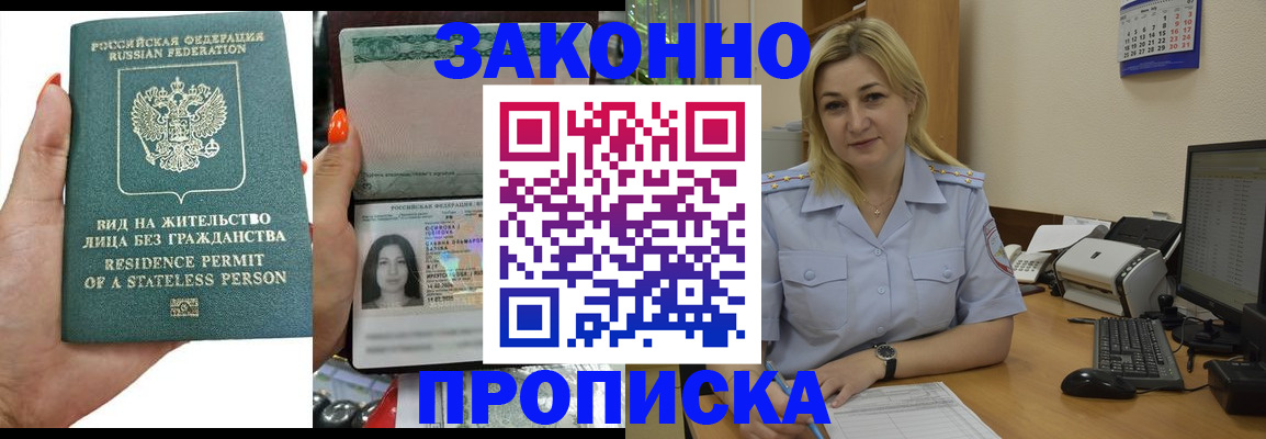 временная регистрация купить в Тульской области